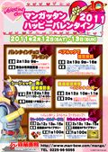 バレンタイン2011 バレンタイン2011