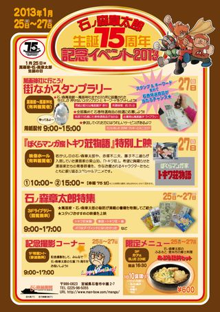 石ノ森先生生誕75周年記念イベント 石ノ森先生生誕75周年記念イベント