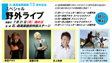萬画館開館13周年イベント 萬画館開館13周年イベント