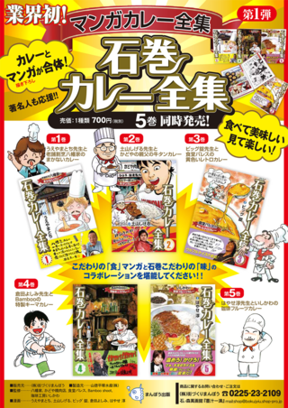 カレー全集登場 カレー全集登場