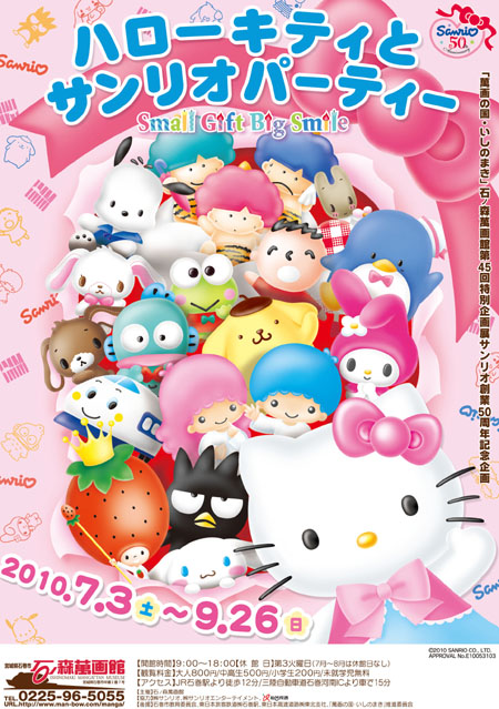 サンリオポスター